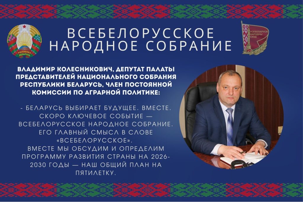 Беларусь выбирает будущее. Вместе. Беларусь выбирает будущее. Вместе.