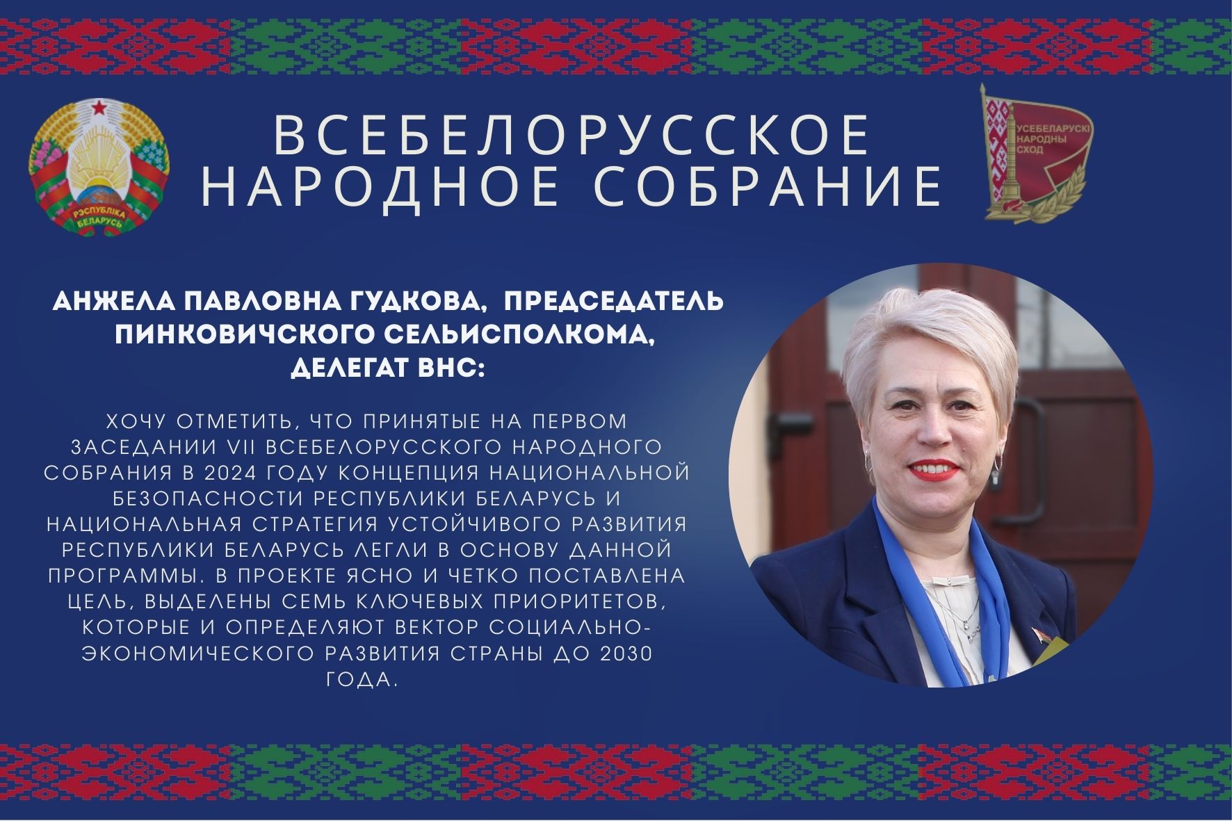 Все приоритеты взаимосвязаны и ведут к новому качеству жизни