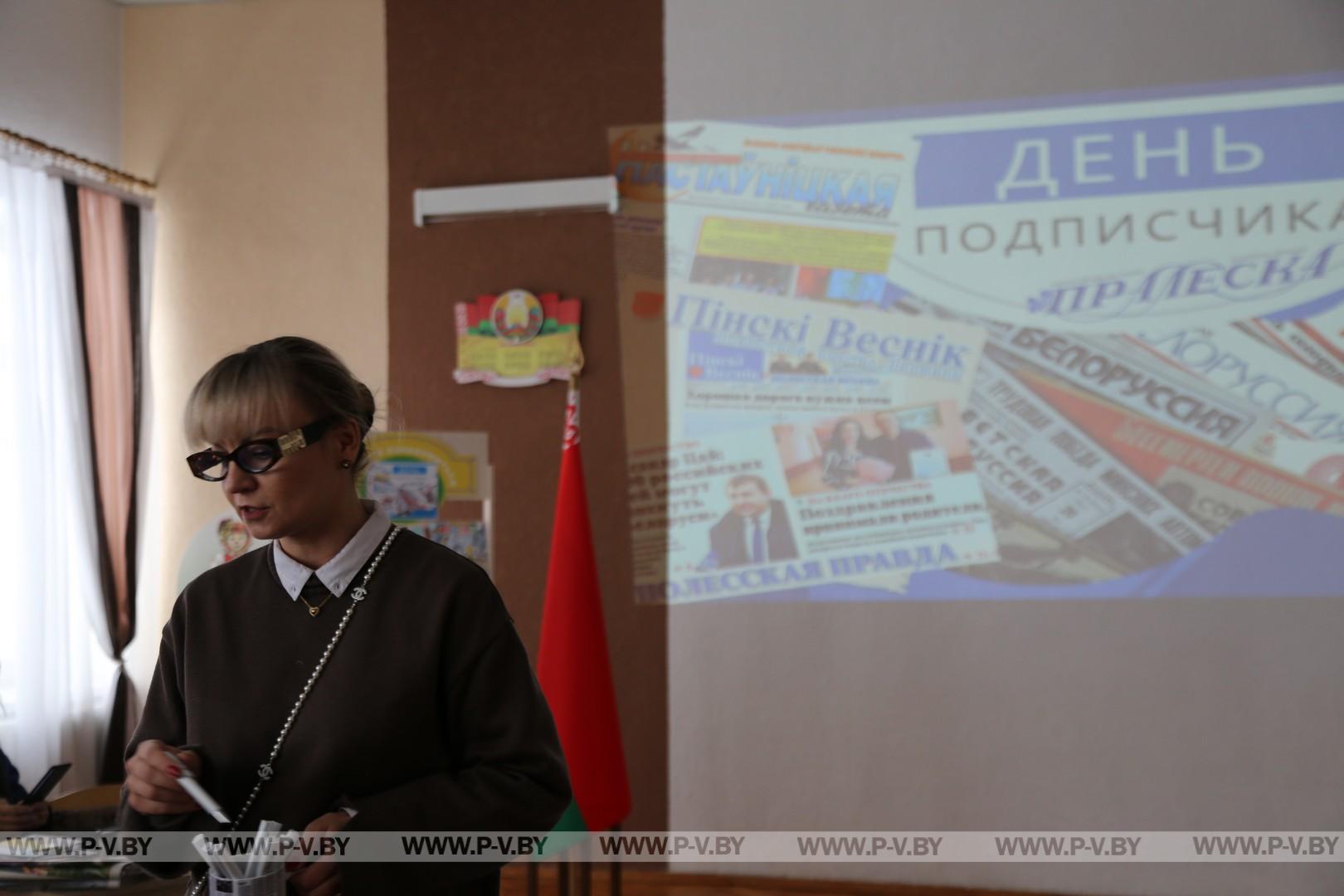 День подписчика провели в детском саду № 45 г. Пинска