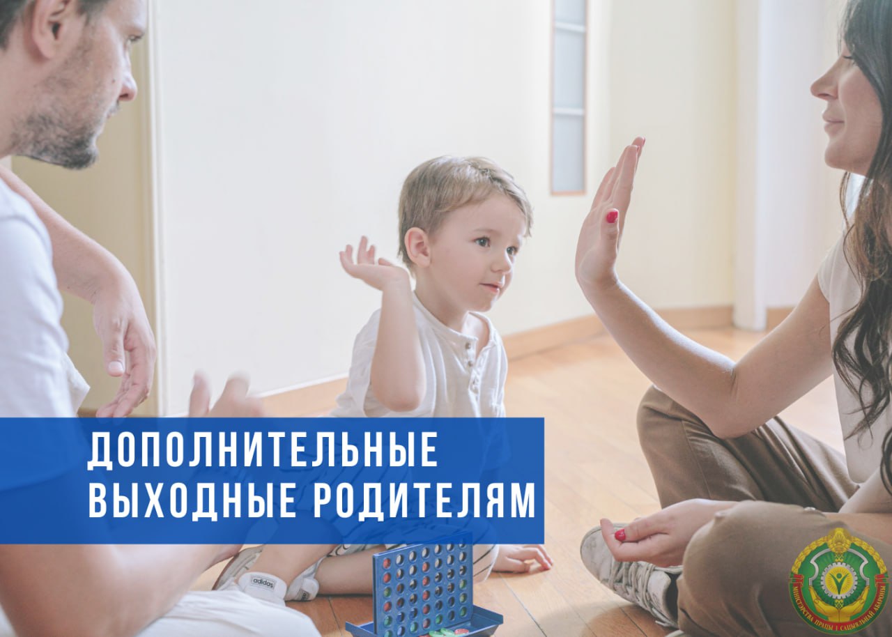 Положен ли маме двоих детей дополнительный выходной в месяц?