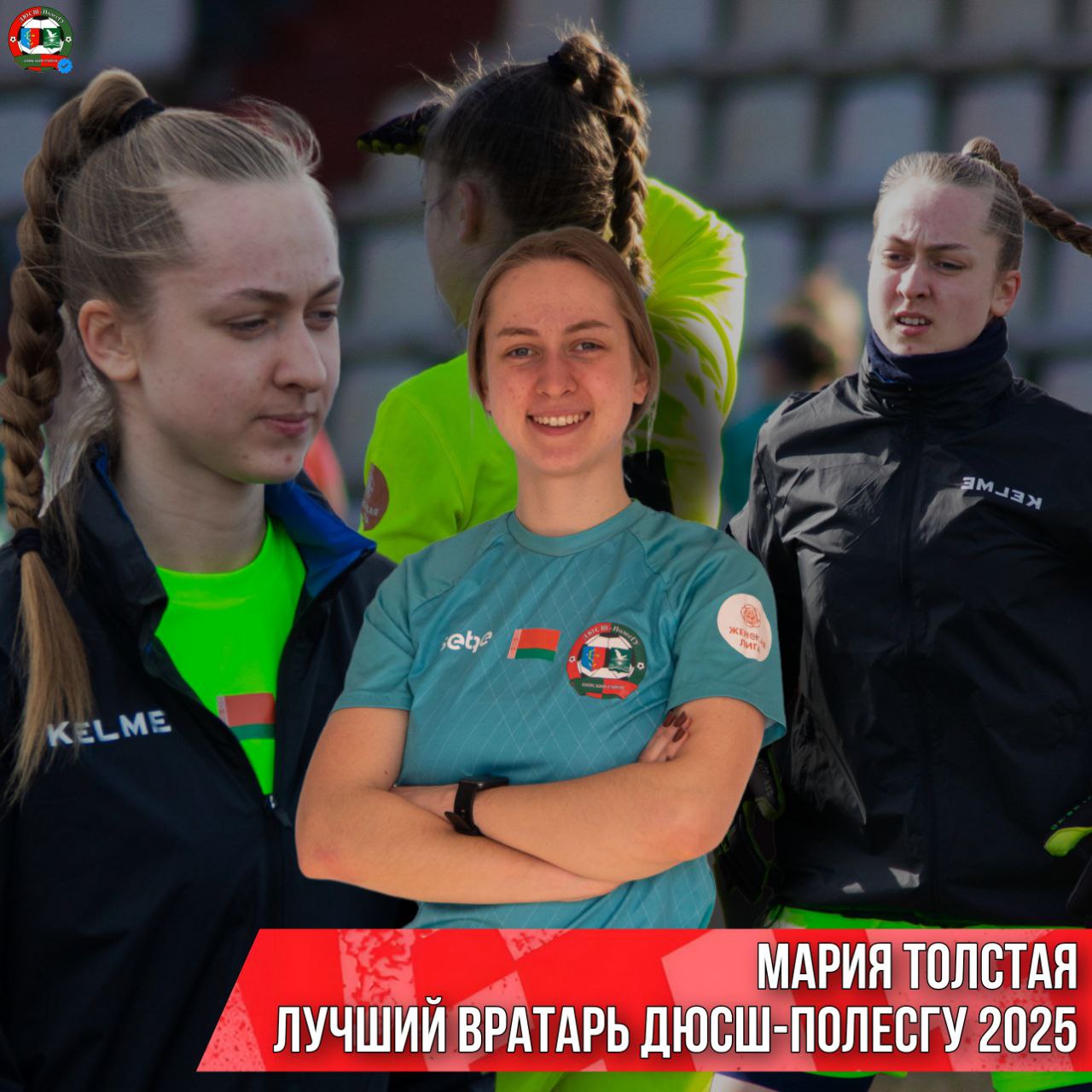 «Поднять голову вверх и меньше смотреть на шнурки!». Футболистки Пинщины готовятся к сезону-2026