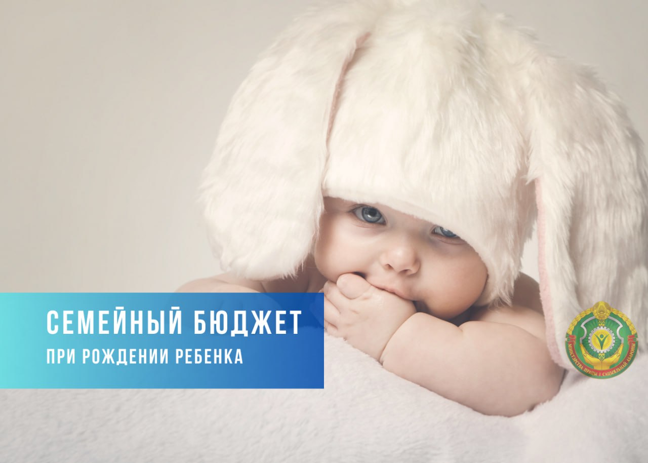 Посчитали, на сколько возрастет семейный бюджет при рождении ребенка