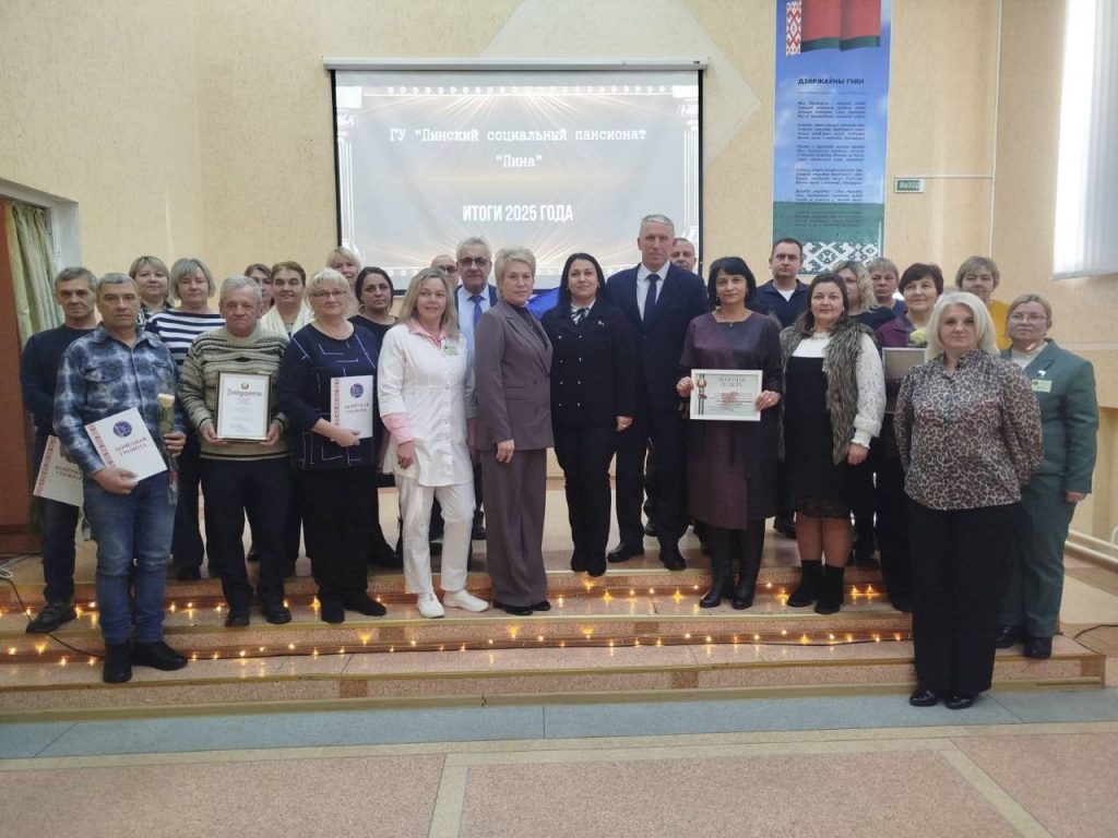 14 января состоялось отчетное собрание в ГУ "Пинский социальной пансионат" Пина" 14 января состоялось отчетное собрание в ГУ "Пинский социальной пансионат" Пина"