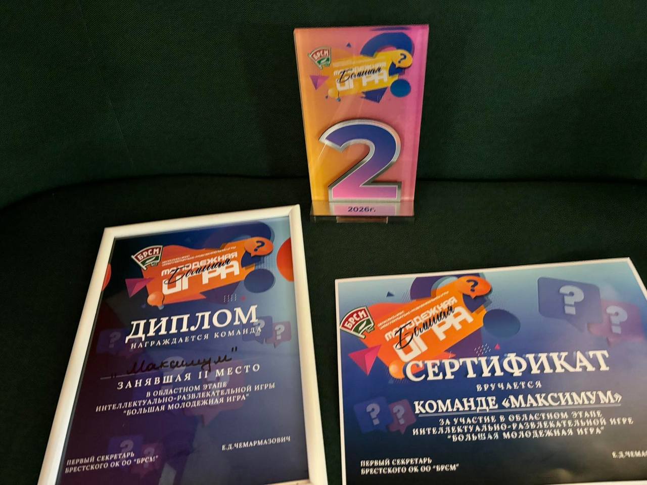 Команда "Максимум" из Пинска стала серебряным призер «Большой молодежной игры»