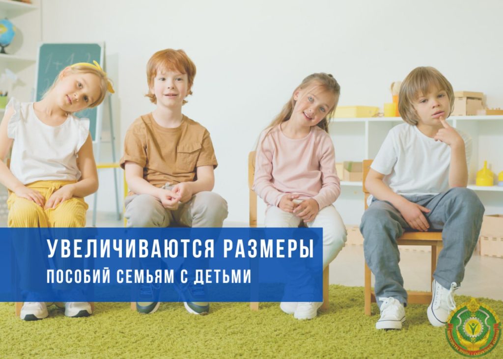 С 1 февраля увеличатся размеры государственных пособий семьям, воспитывающим детей