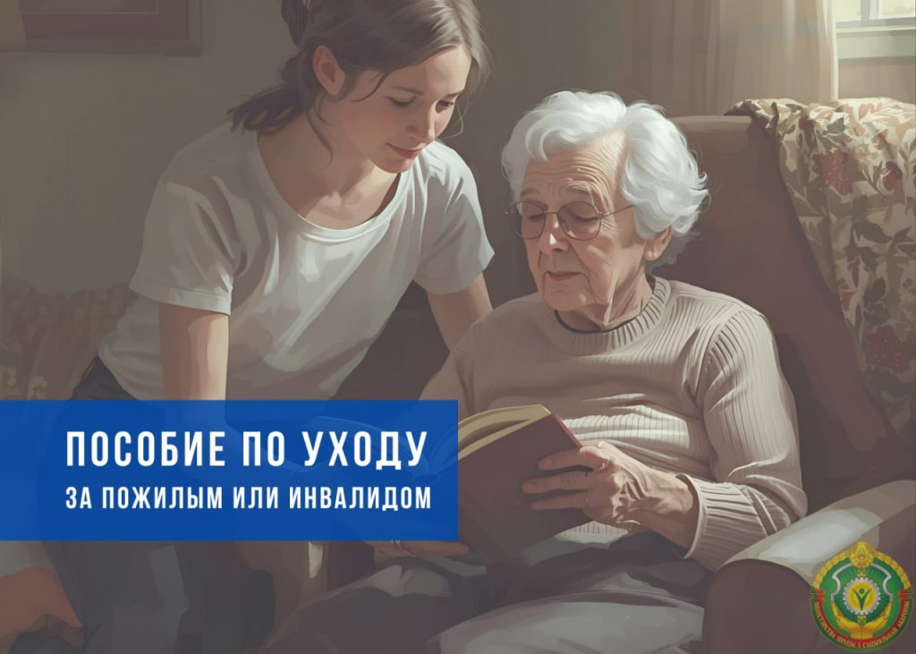 В феврале вырастет пособие по уходу за пожилым человеком старше 80 лет или инвалидом 1-й группы