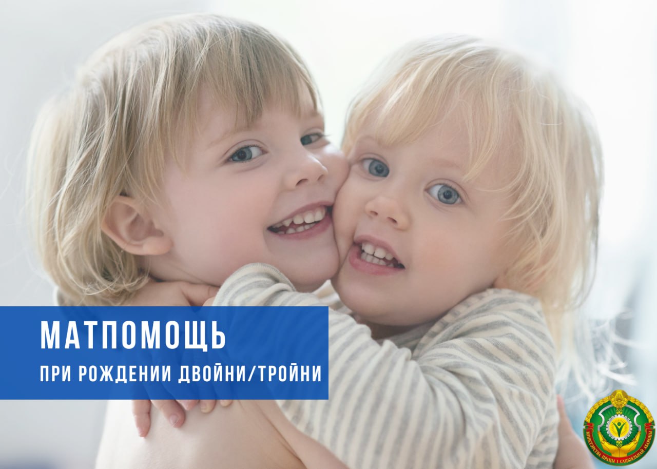 До 24 тыс. рублей единовременно. Как государство поддерживает семьи при рождении двоих и более детей