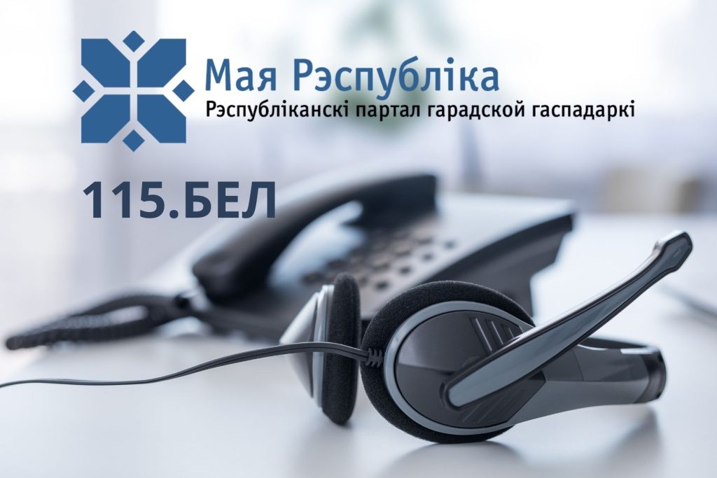 О работе с заявками и претензиями, поступающими на единый короткий номер 115