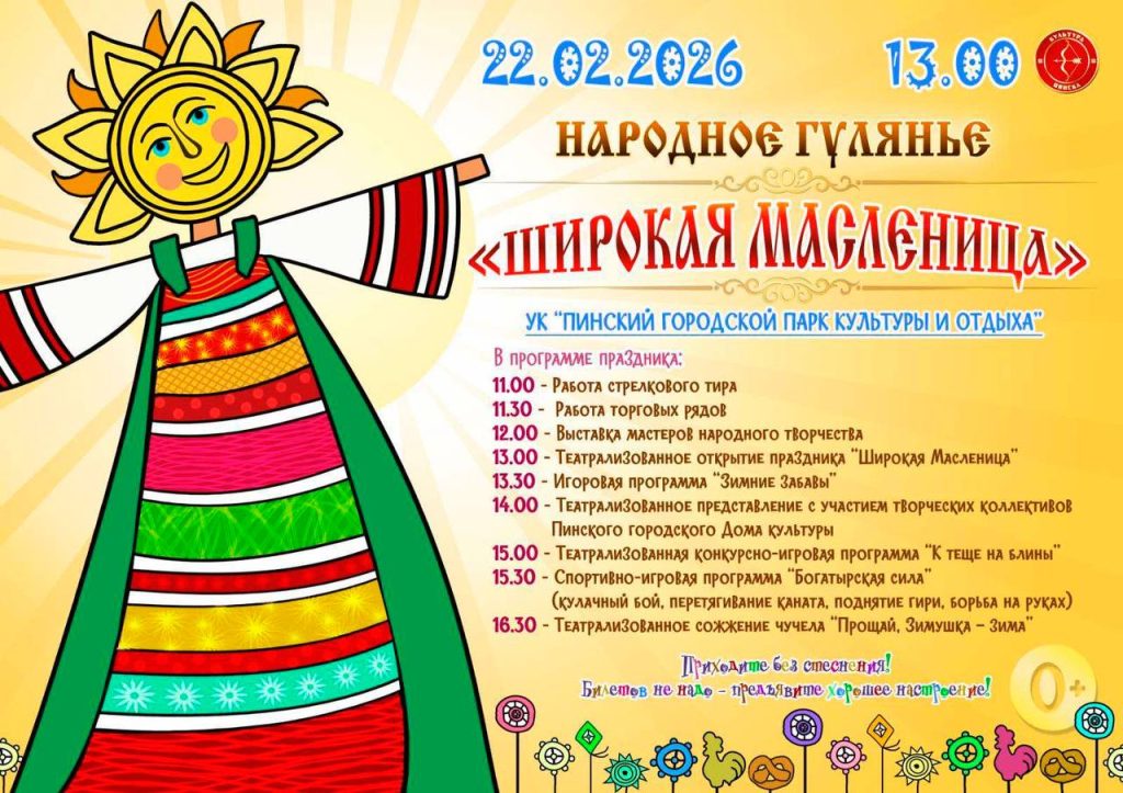 Встречаем масленицу вместе!