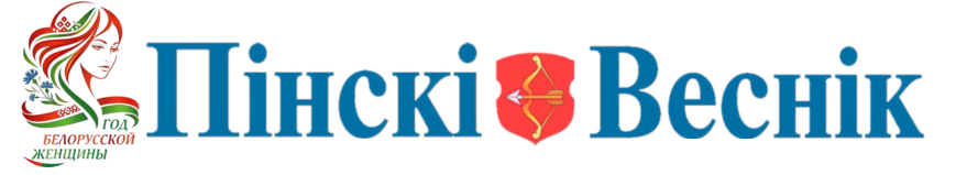 Пiнскi Веснiк