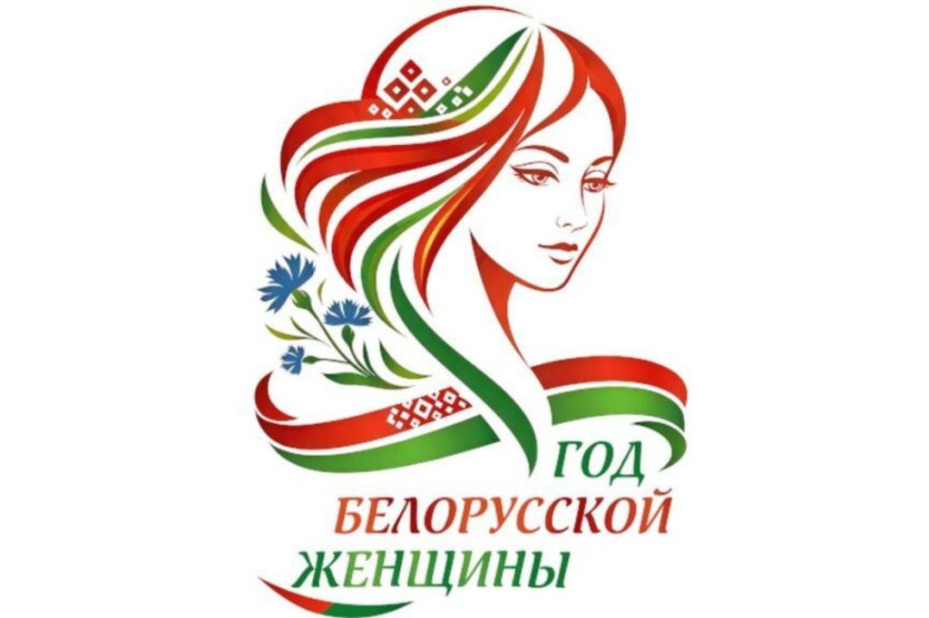 Логотип Года белорусской женщины определен
