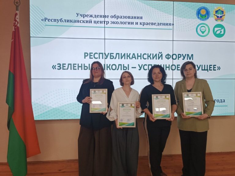 Дипломы первой степени и статус «Зеленая школа»