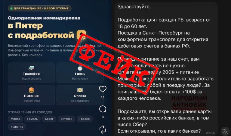 Опасная «подработка» с поездкой в Санкт-Петербург: как вас втягивают в преступление.