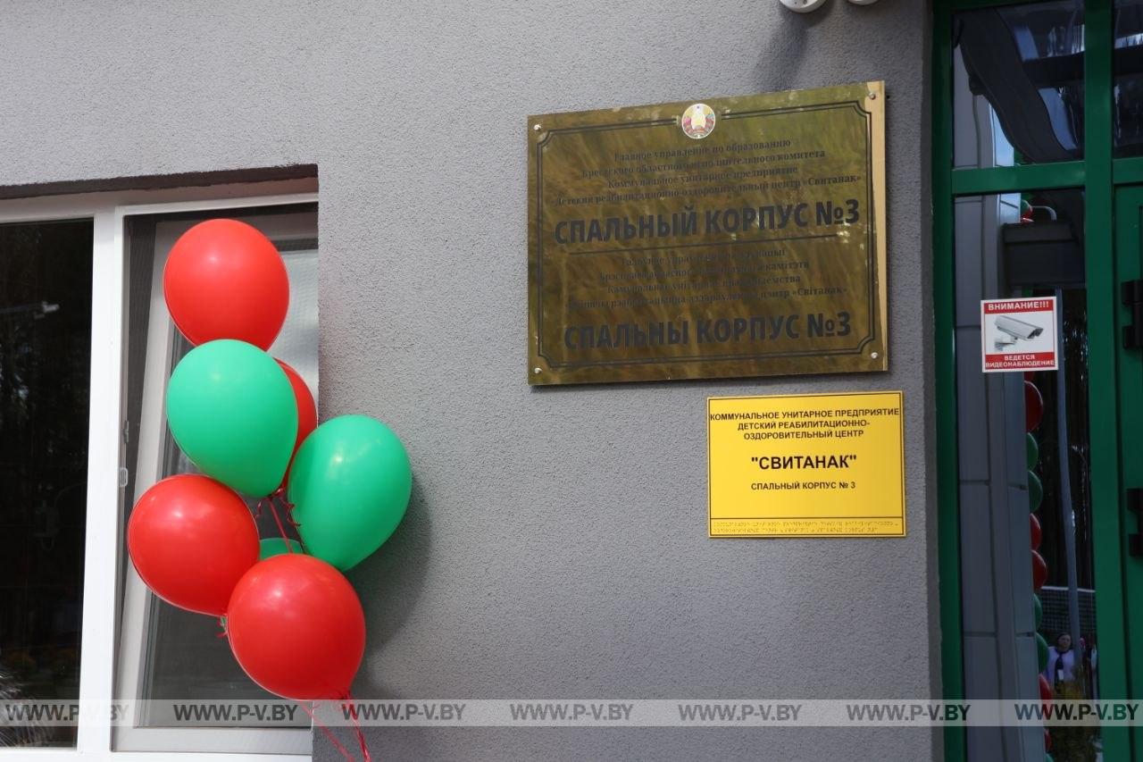 В детском реабилитационно-оздоровительном центре «Свитанак» проходит церемония открытия нового спального корпуса