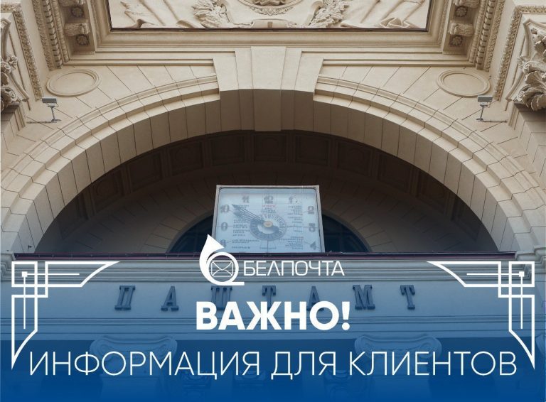 К РУП «Белпочта» присоединяется РУП «Белсоюзпечать»