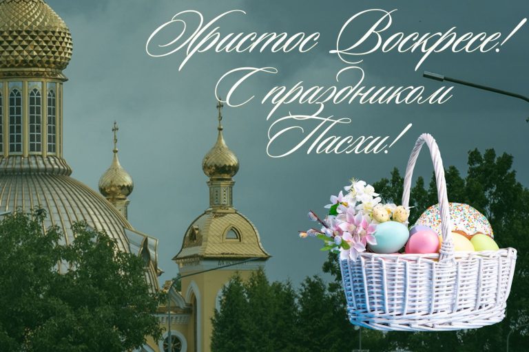 Дорогие жители города Пинска и Пинского района!
