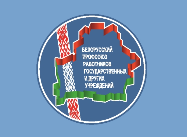 Два профсоюзный лидера Пинщины занесены на областную Доску почета