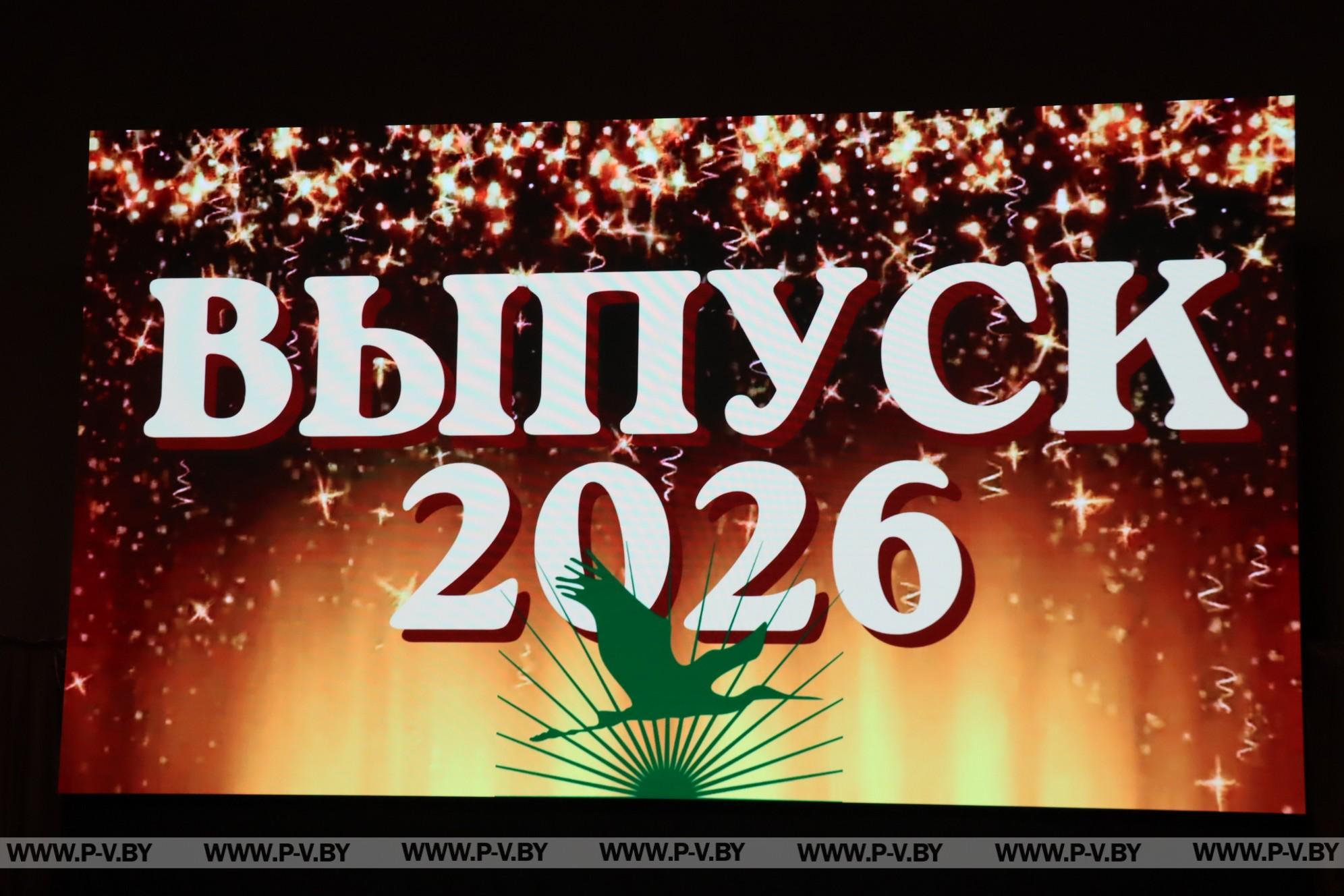 В ПолесГУ состоялась торжественная церемония вручения дипломов студентам инженерного факультета