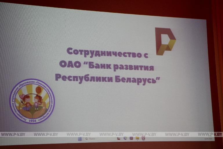 Пинская специальная школа-интернат получила грант от ОАО «Банк развития Республики Беларусь»