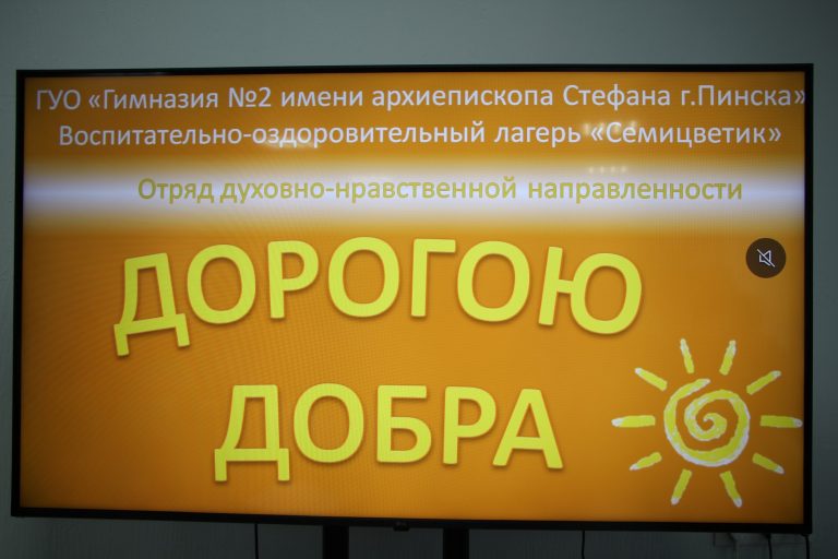 Лагерь «Дорогою добра» в гимназии № 2 Лагерь «Дорогою добра» в гимназии № 2