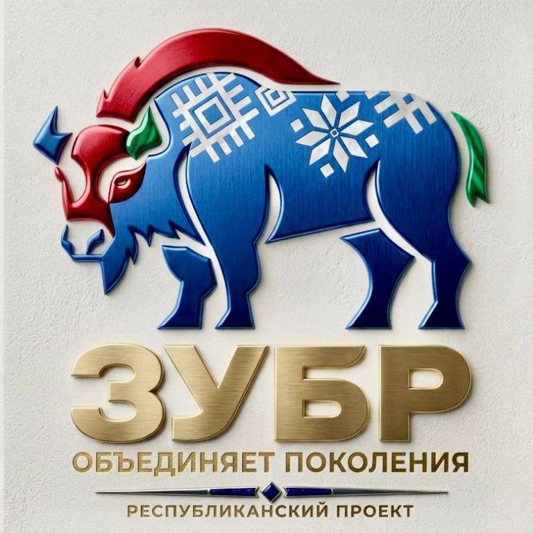 Создай своего зубра и стань частью истории! Создай своего зубра и стань частью истории!