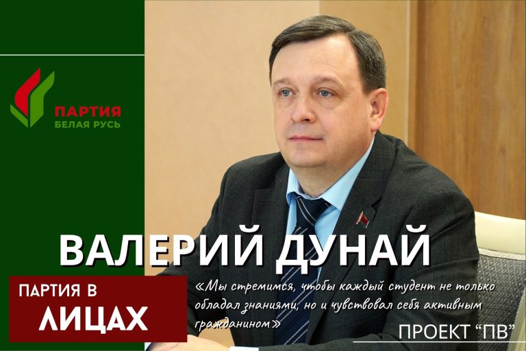 Валерий Дунай: партия воспитывает лидеров и граждан