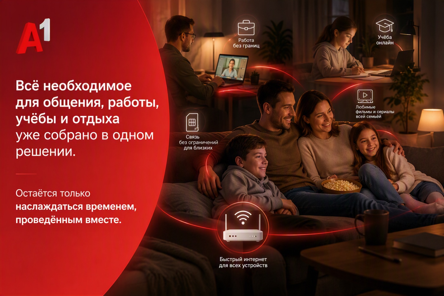 Интернет для дома и семьи в одном тарифе – «#ВсёвДом Анлим» от А1 всего за 29 рублей в месяц