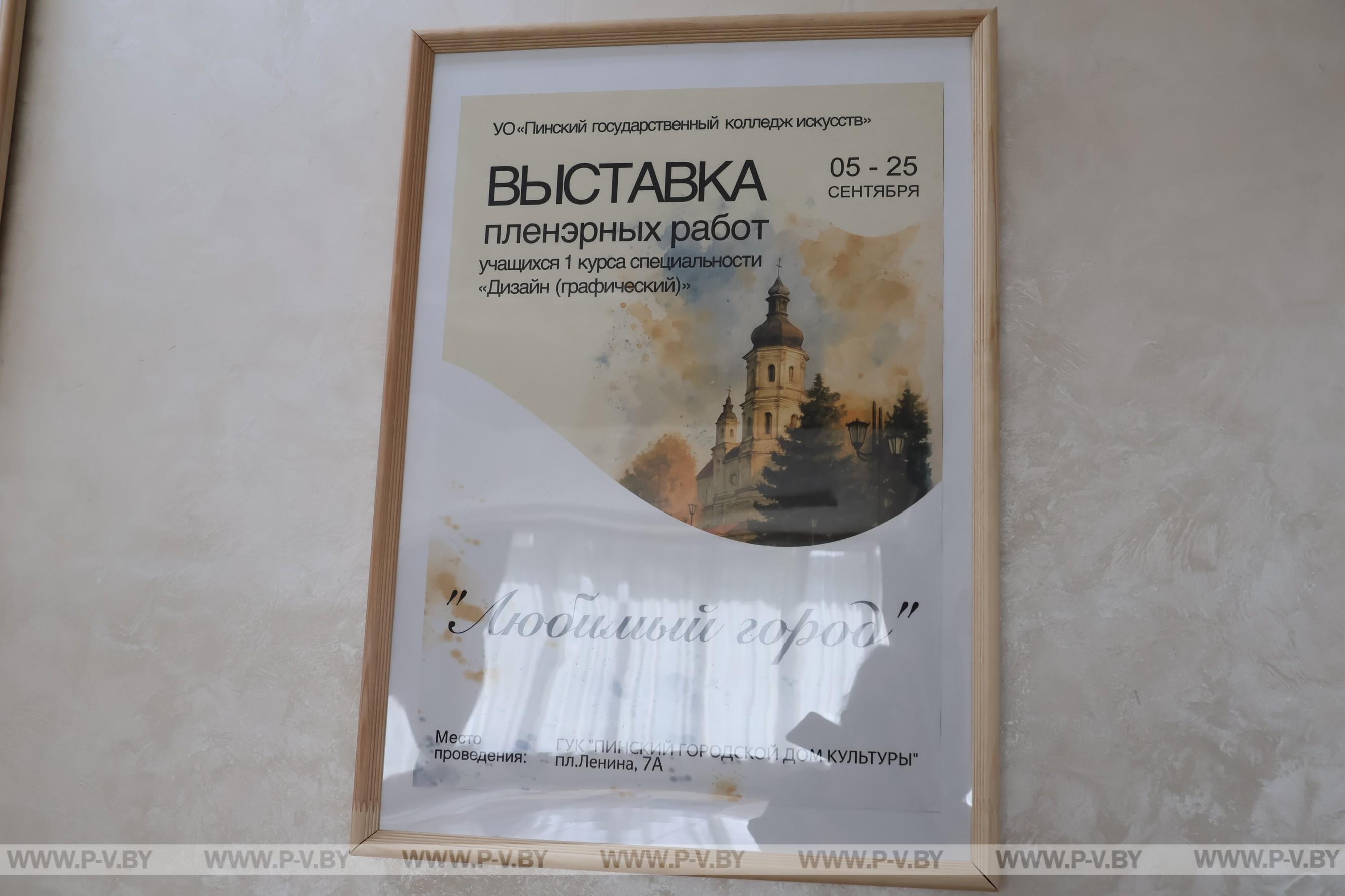 В городском Доме культуры состоялся вернисаж учащихся первого курса Пинского государственного колледжа искусств