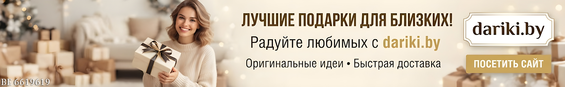 Реклама Dariki.by