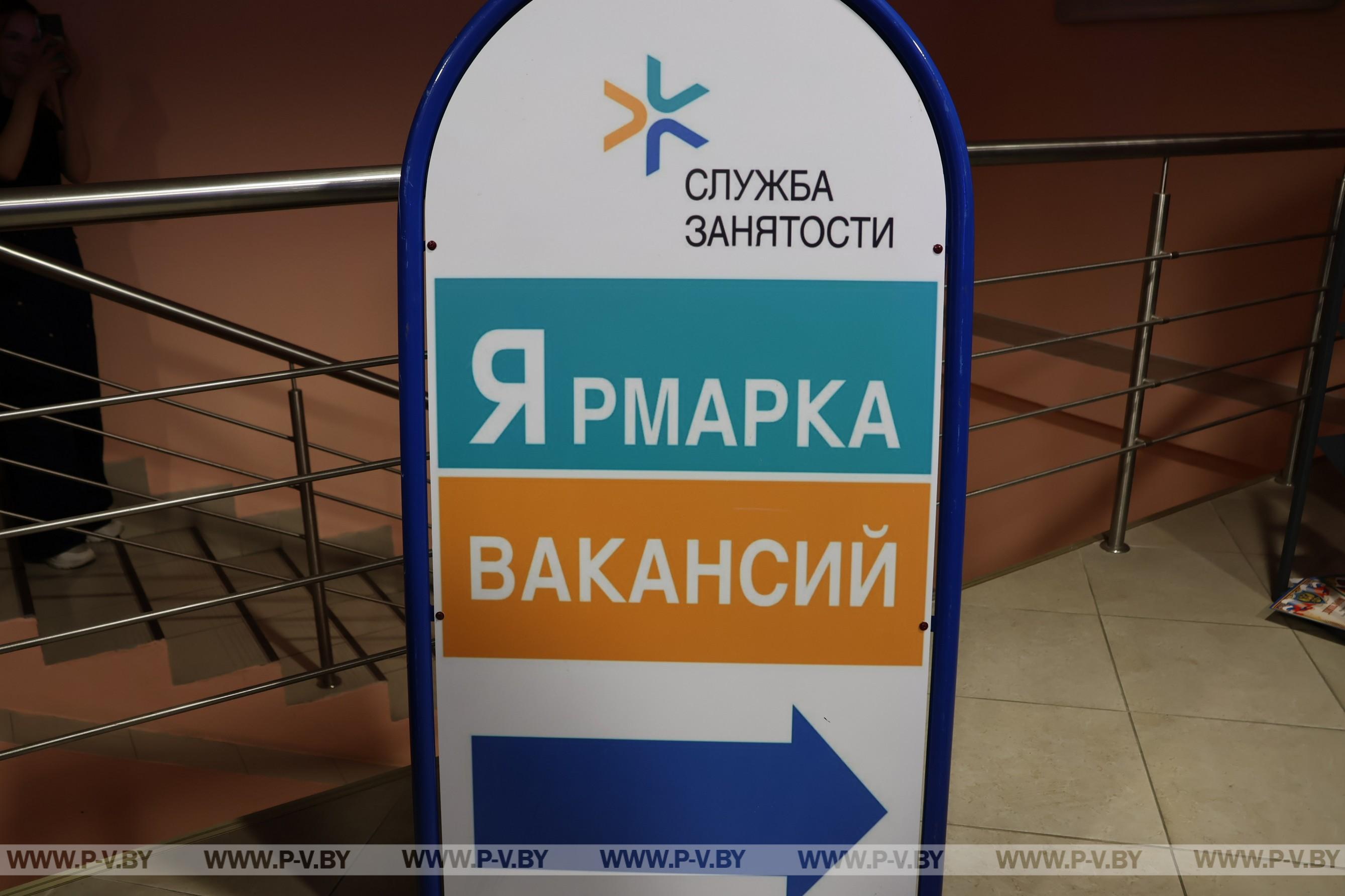 В Пинске стартовал «Марафон трудоустройства студенческой молодежи»