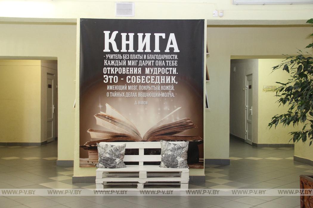 «Библиосумерки 2026» прошли в Пинске: как это было