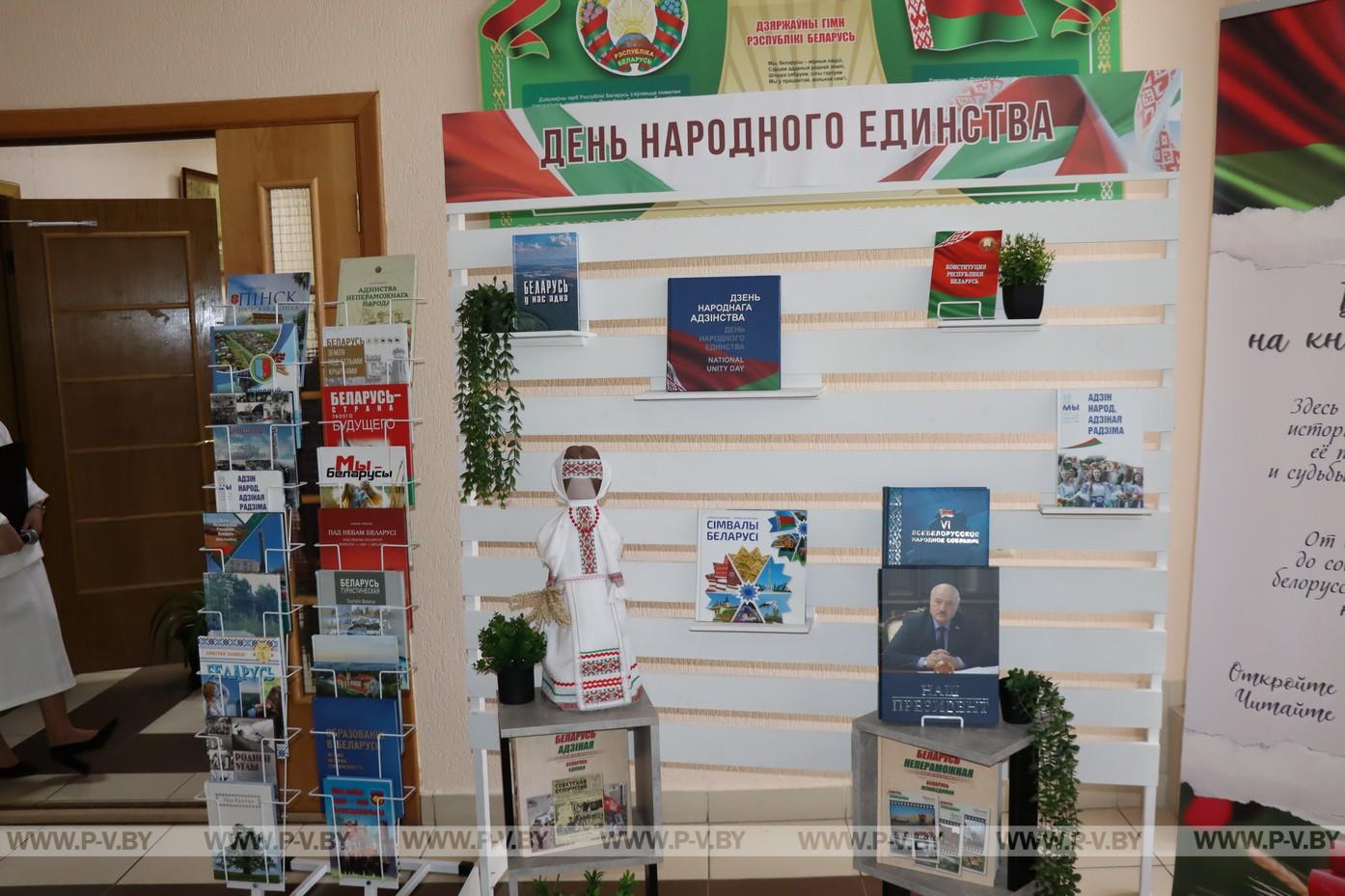 В Логишине отметили День народного единства