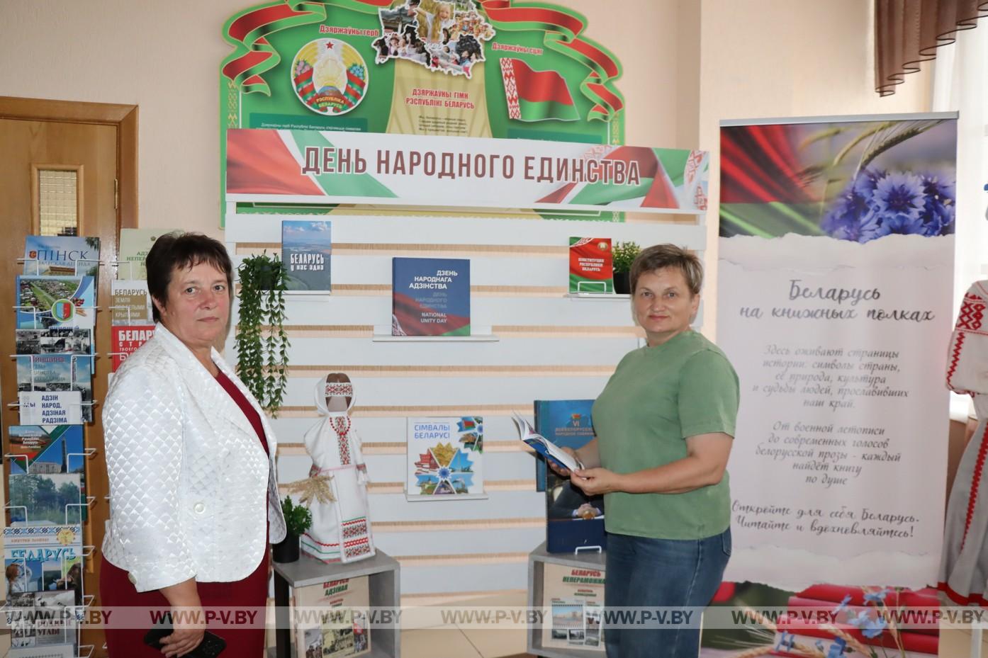 В Логишине отметили День народного единства