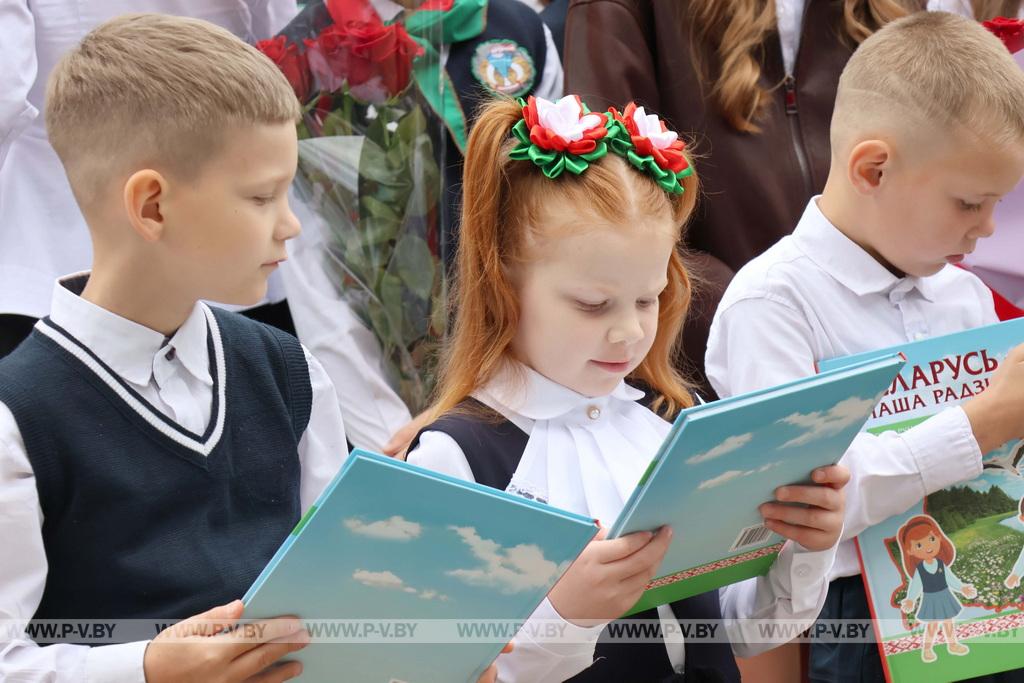 На Пинщине дали первый звонок на первый урок