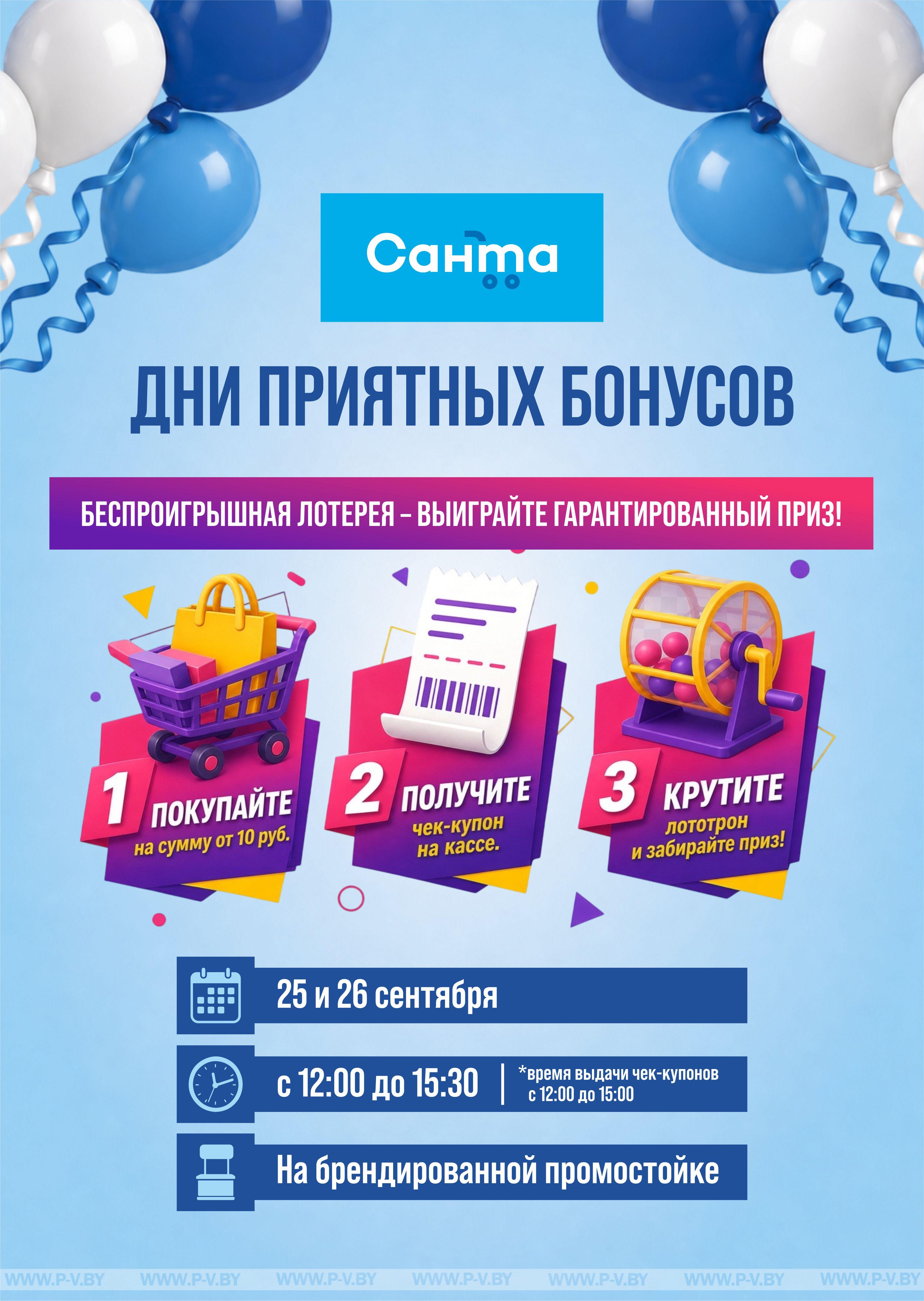 Беспроигрышная лотерея и подарки: в Пинске откроется «Санта» в смарт-формате