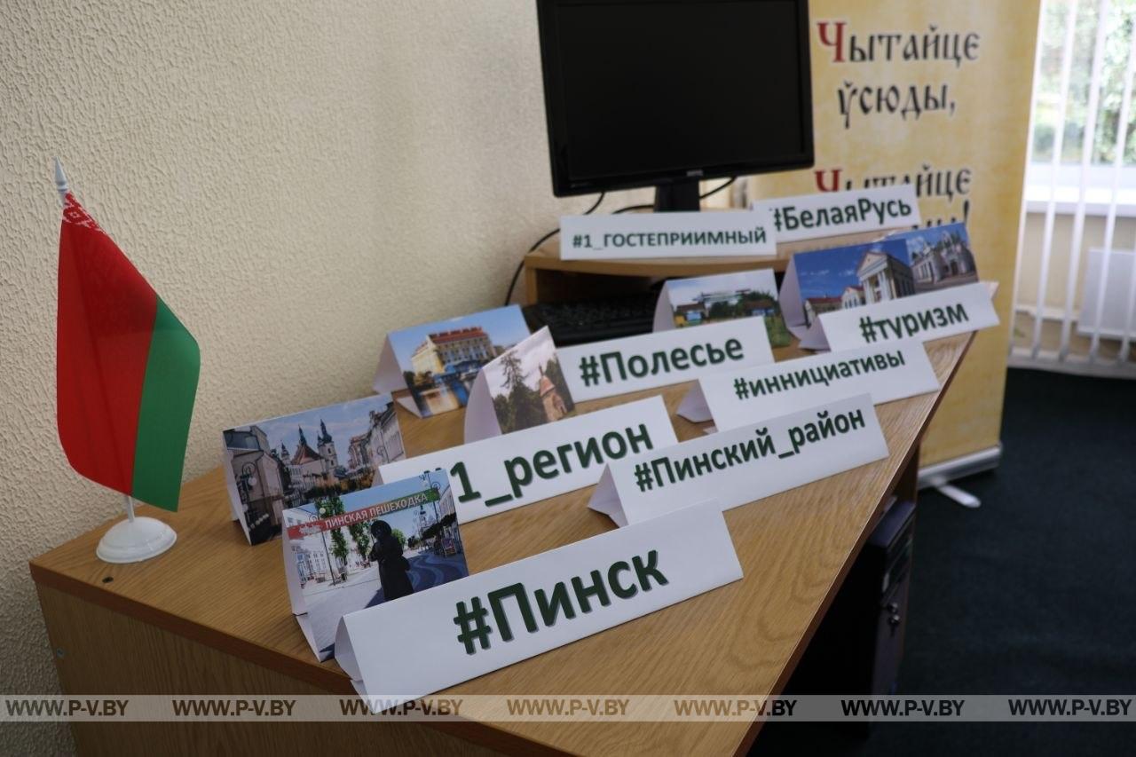 В Пинске обсудили туристический потенциал Полесья