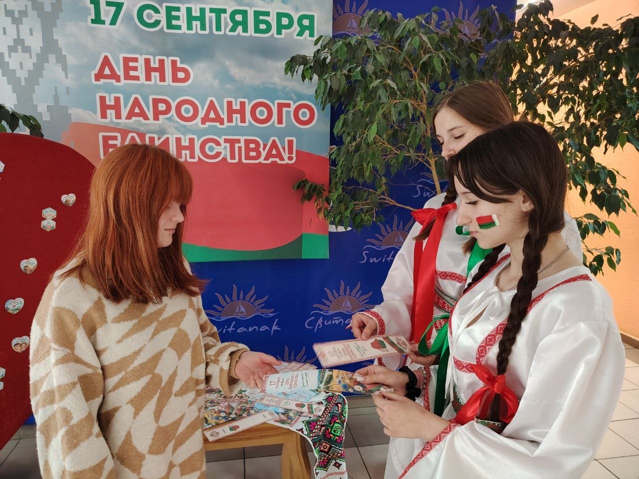 В «Свитанаке» прошла акция ко Дню единства