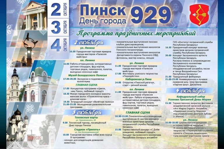Пинску — 929. Три дня, которые нельзя пропустить