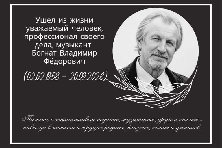 Ушел из жизни уважаемый человек, профессионал своего дела, музыкант Богнат Владимир Фёдорович Ушел из жизни уважаемый человек, профессионал своего дела, музыкант Богнат Владимир Фёдорович
