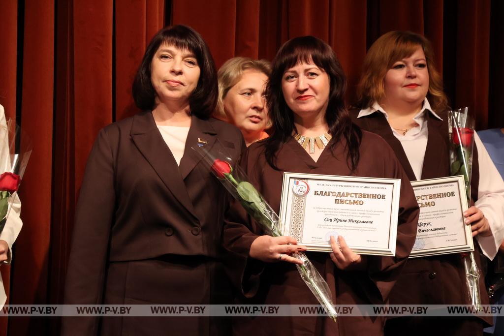 Культработников Пинского района чествовали в преддверии профессионального праздника