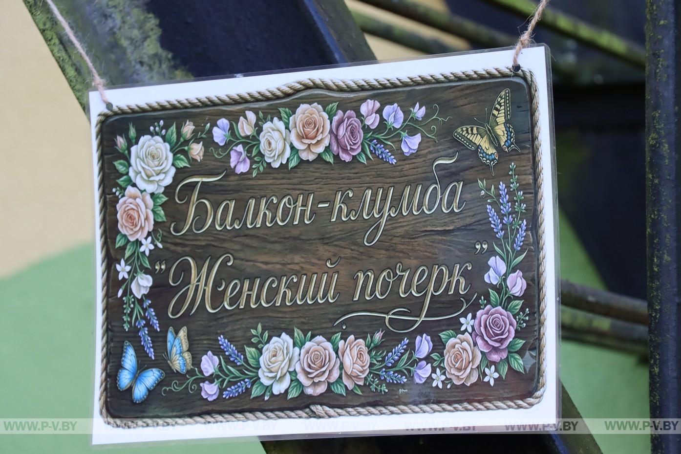 В пансионате «Меречанка» выбрали лучшие клумбы