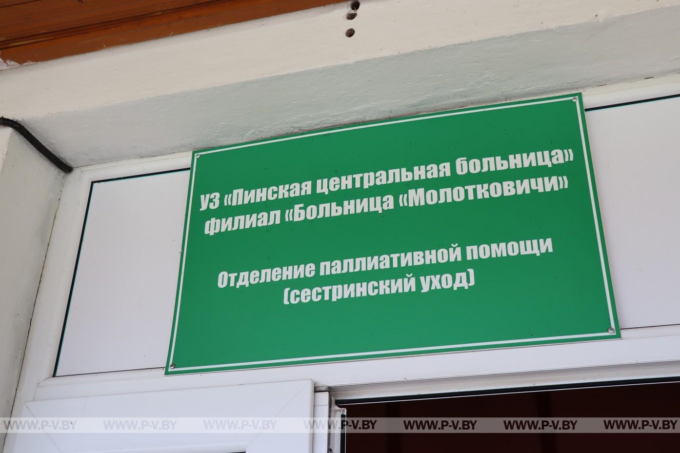 Марафон доброты и милосердия на Пинщине