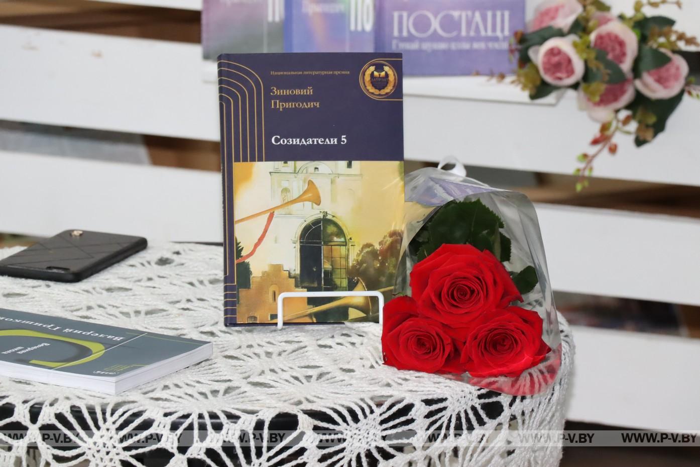 На Пинщине презентовали пятую книгу «Созидатели»