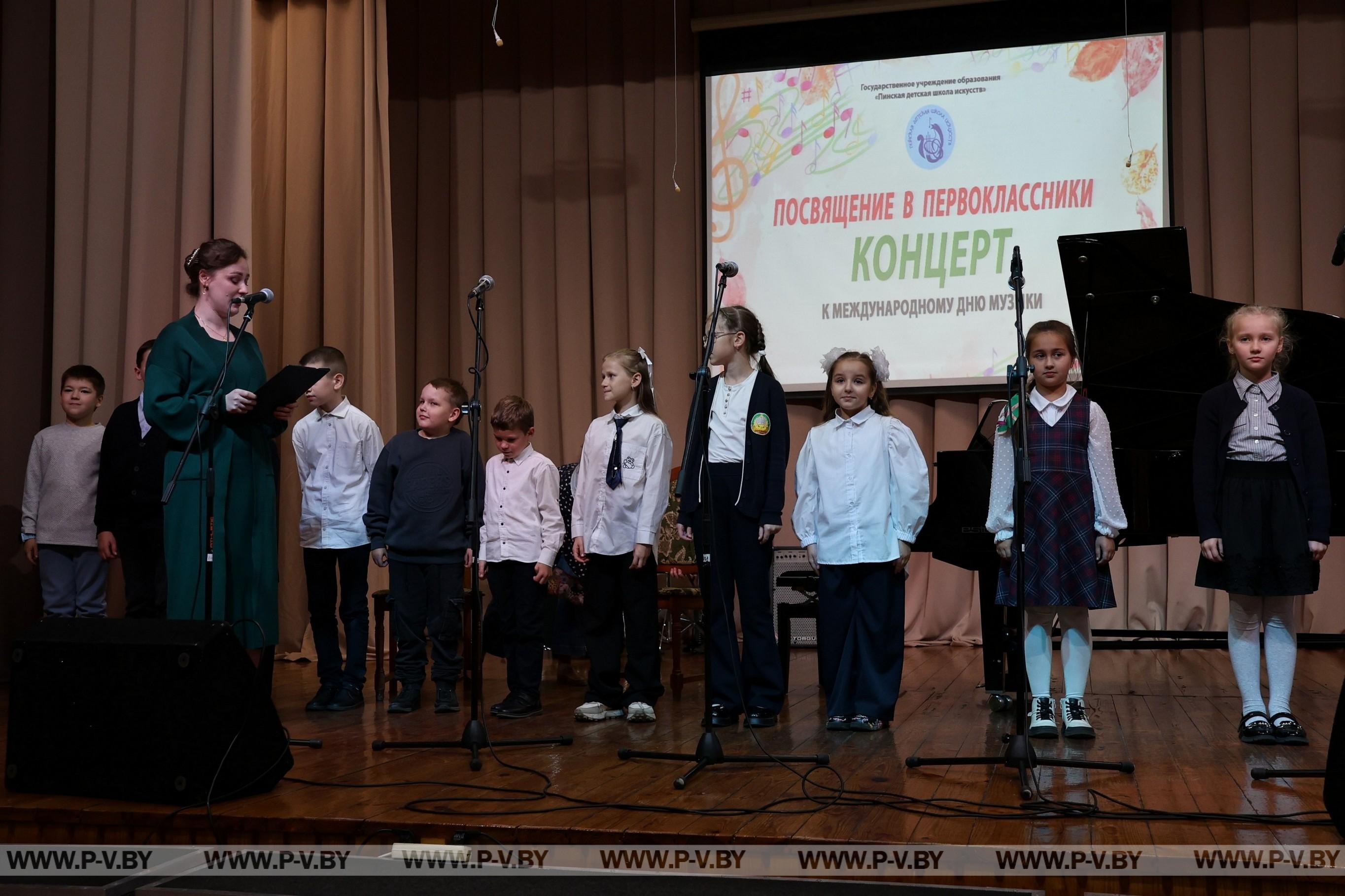 Посвящение в первоклассники прошло в Пинской детской школе искусств