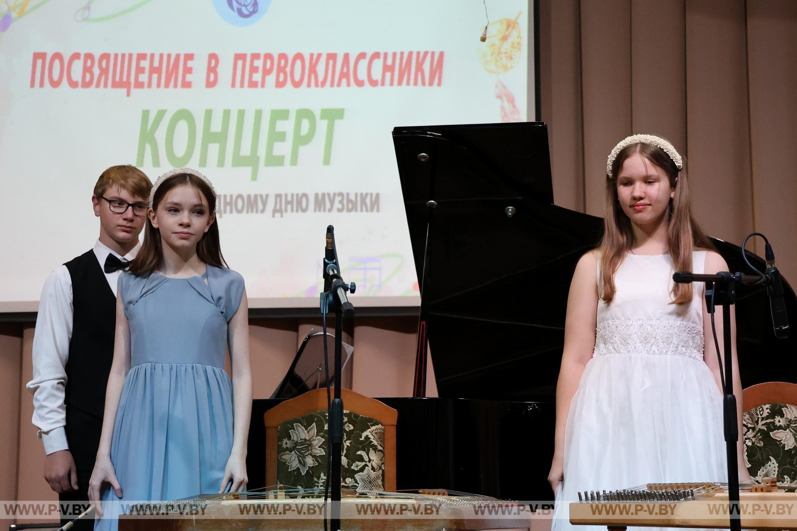 Посвящение в первоклассники прошло в Пинской детской школе искусств