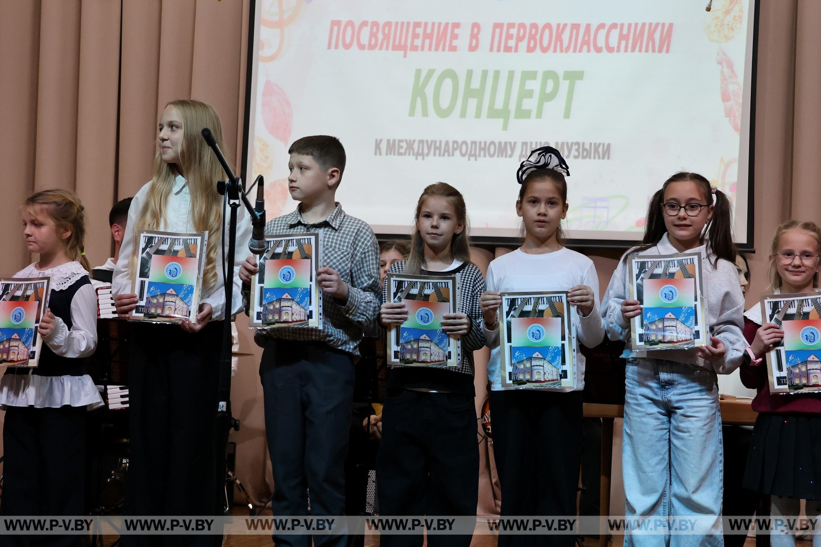 Посвящение в первоклассники прошло в Пинской детской школе искусств