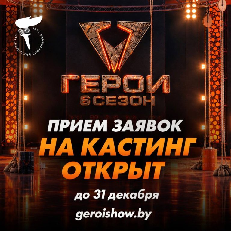 Шоу «Герои» объявило кастинг в 6-й сезон