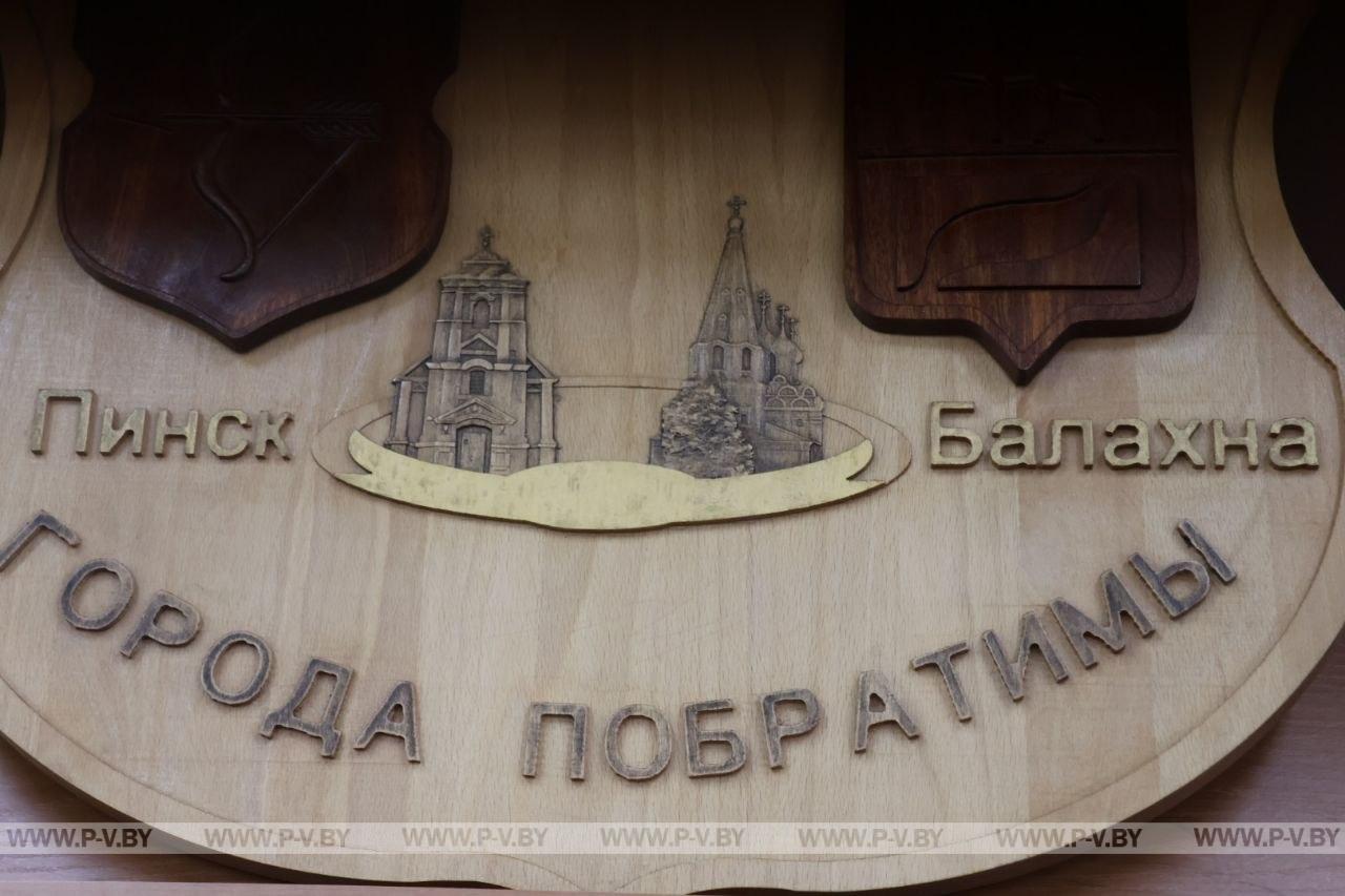 Пинск и Балахна: укрепляем связи