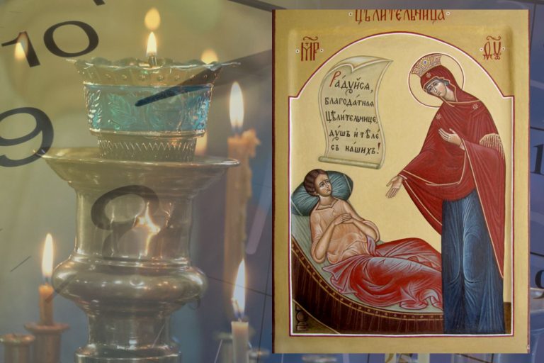 1 октября – иконы Божией Матери: «Целительница»