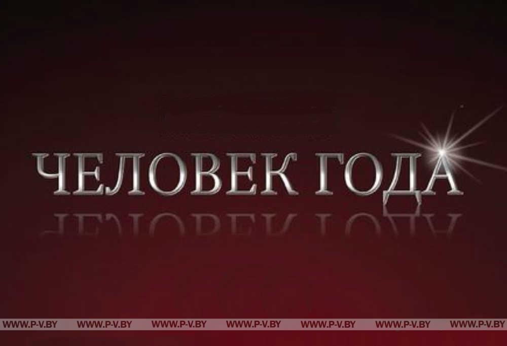 Кто стал «Человеком года-2021»?